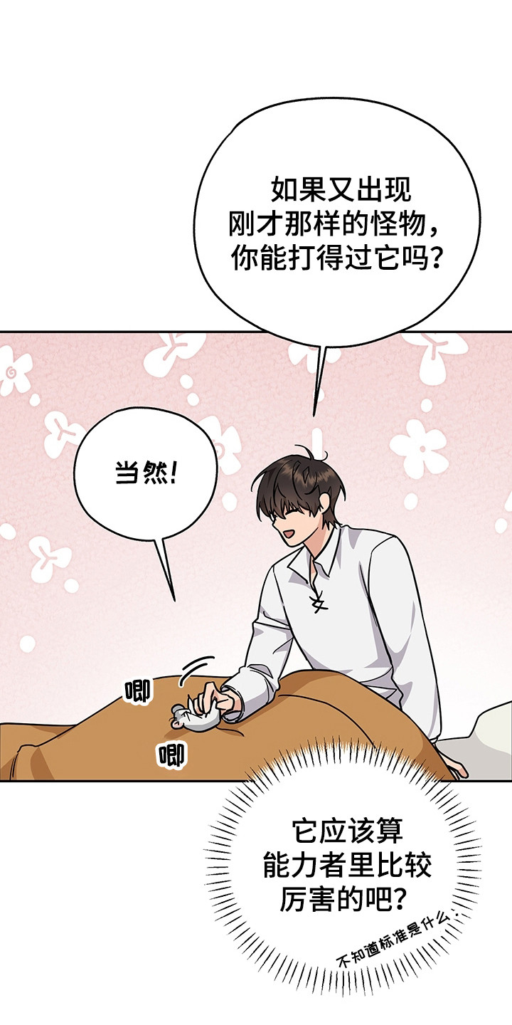 我的仓鼠外挂漫画,第8章：任务4图