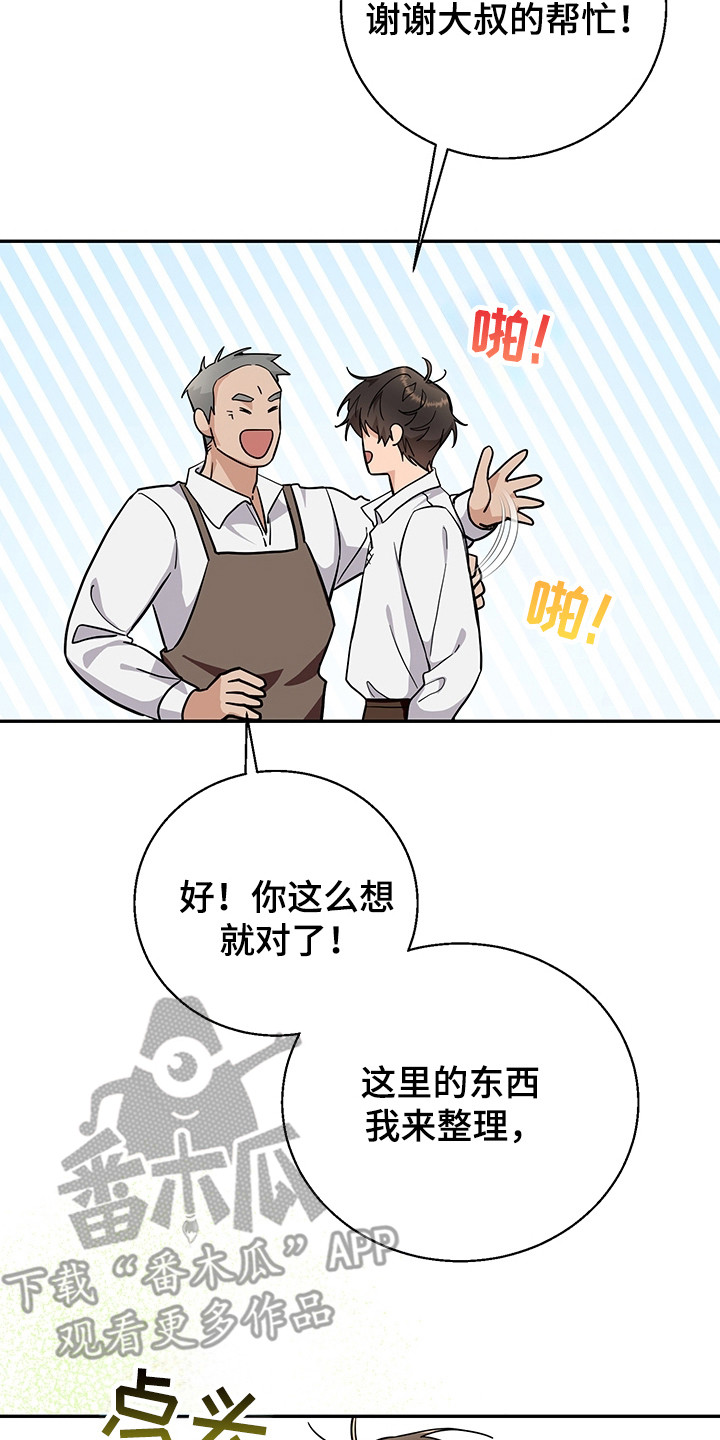 我的仓鼠在哪里下载漫画,第6章：新赛道2图