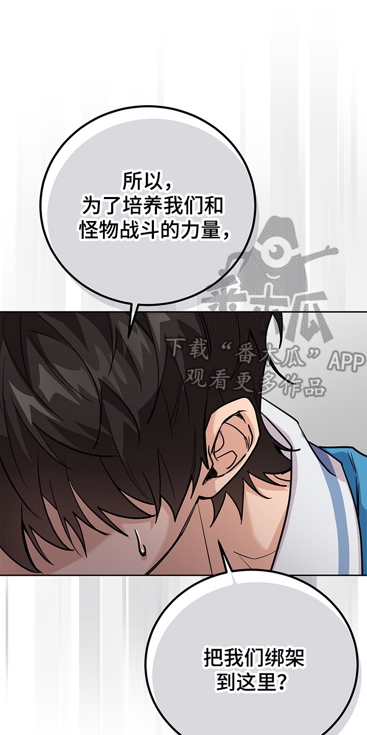 我的仓鼠游戏在哪里下载漫画,第3章：管理者3图