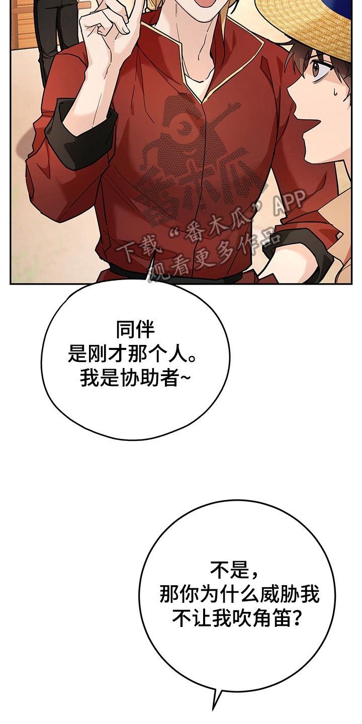 我的仓鼠游戏破解版漫画,第19章：诱饵4图