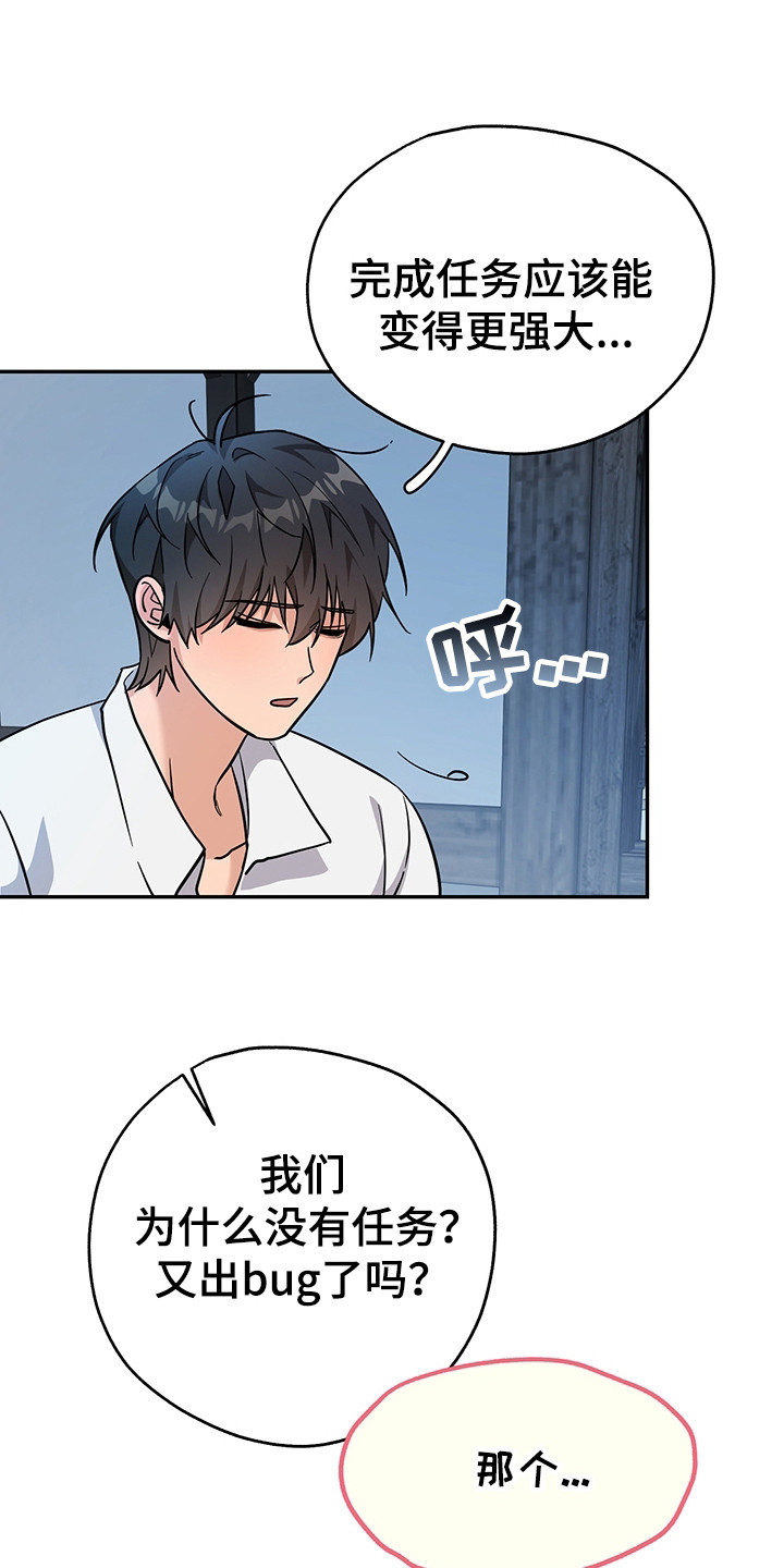 我的仓鼠外挂漫画,第8章：任务5图