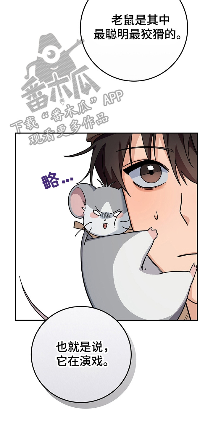 我的仓鼠游戏在哪里下载漫画,第16章：半兽人3图