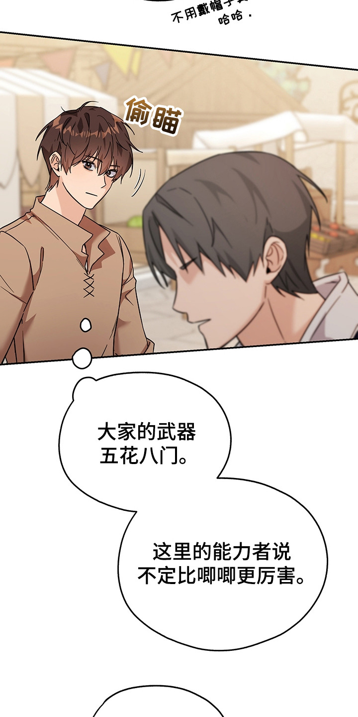 我的仓鼠游戏破解版漫画,第20章：买装备4图