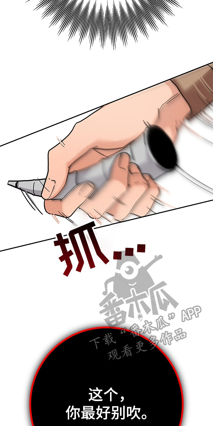 我的仓鼠外挂漫画,第18章：暂时分开5图