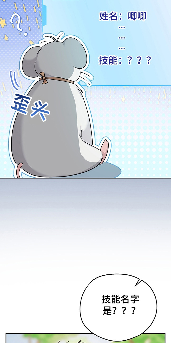 我的仓鼠作文200字漫画,第22章：很快适应1图