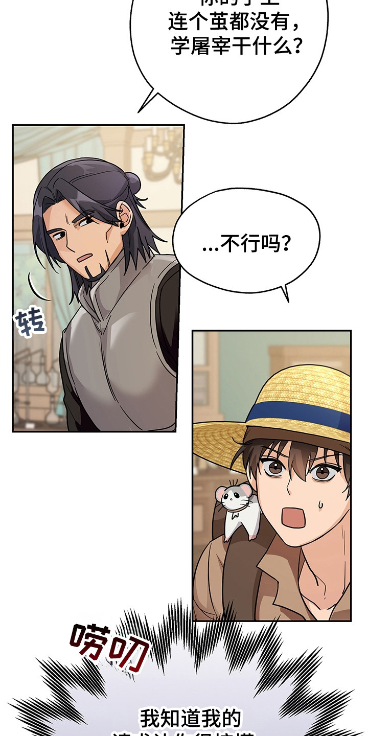 我的仓鼠无限金币中文版漫画,第12章：价格昂贵1图