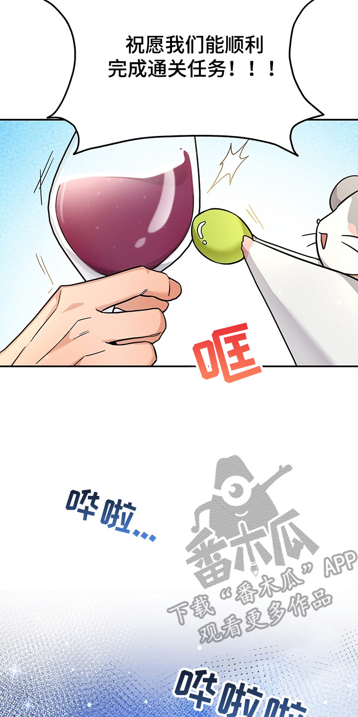 我的仓鼠无限金币中文版漫画,第14章：葡萄酒2图