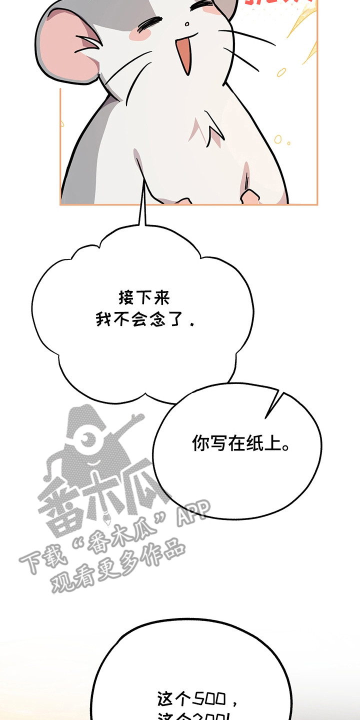 我的仓鼠游戏破解版漫画,第9章：升级4图