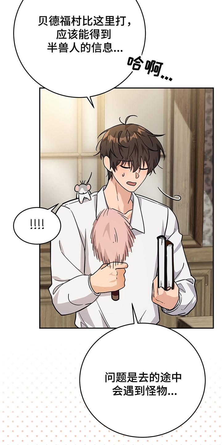 我的仓鼠在哪里下载漫画,第6章：新赛道4图