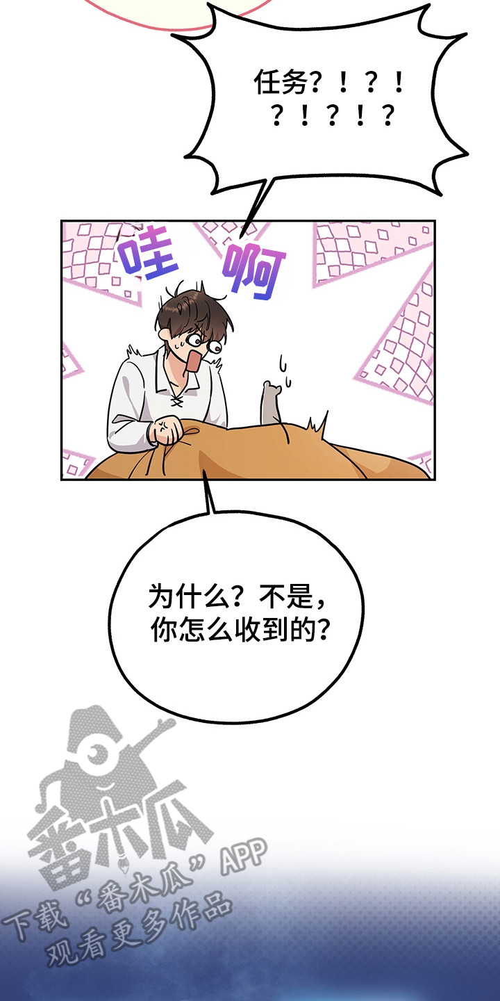 我的仓鼠外挂漫画,第8章：任务2图