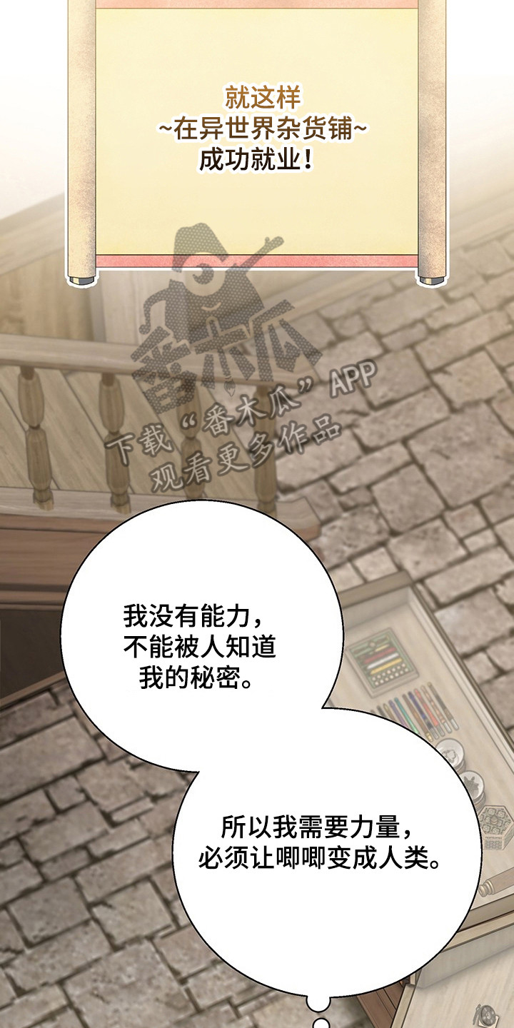 我的仓鼠在哪里下载漫画,第6章：新赛道2图