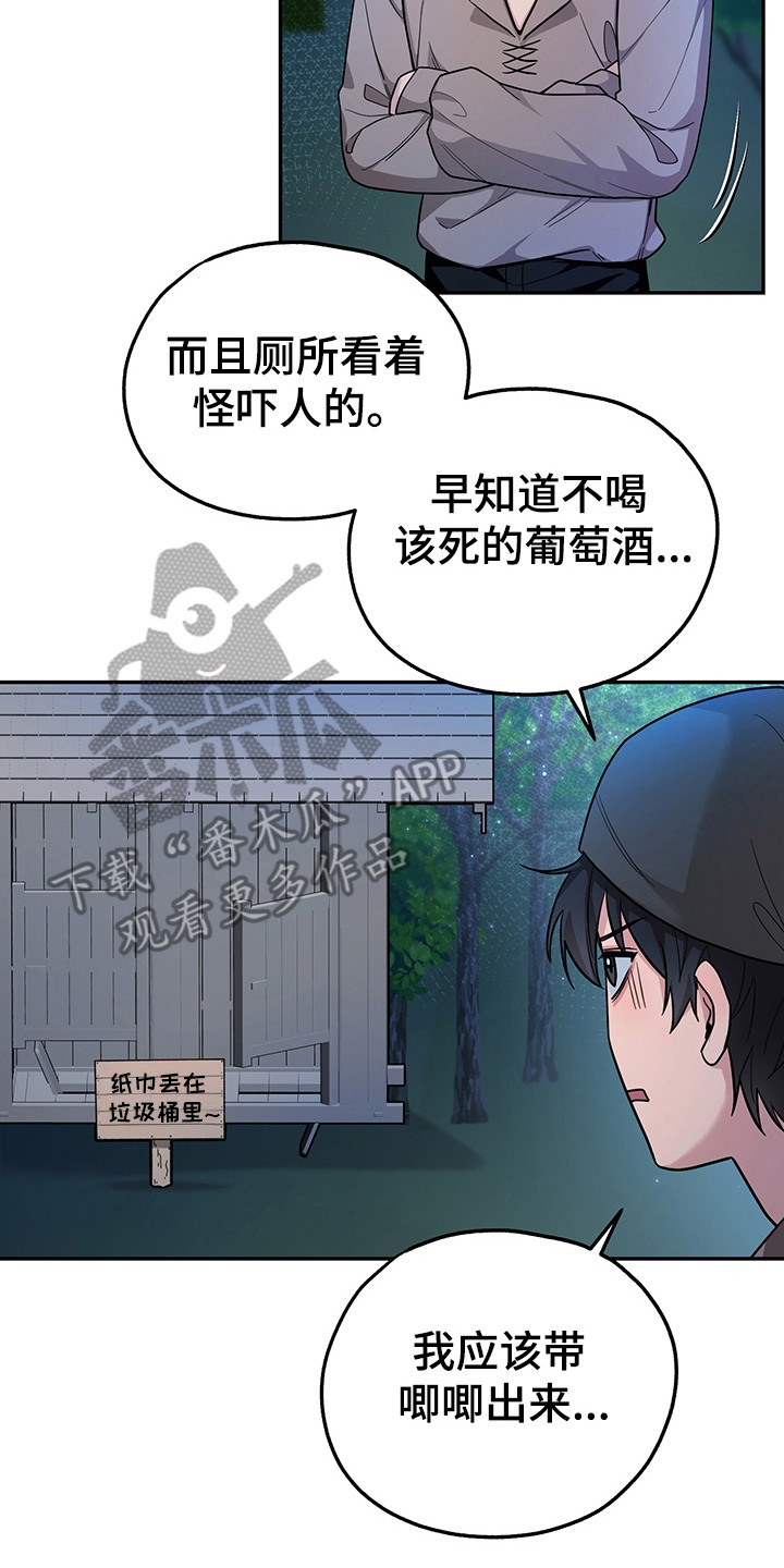 我的仓鼠无限金币中文版漫画,第14章：葡萄酒5图