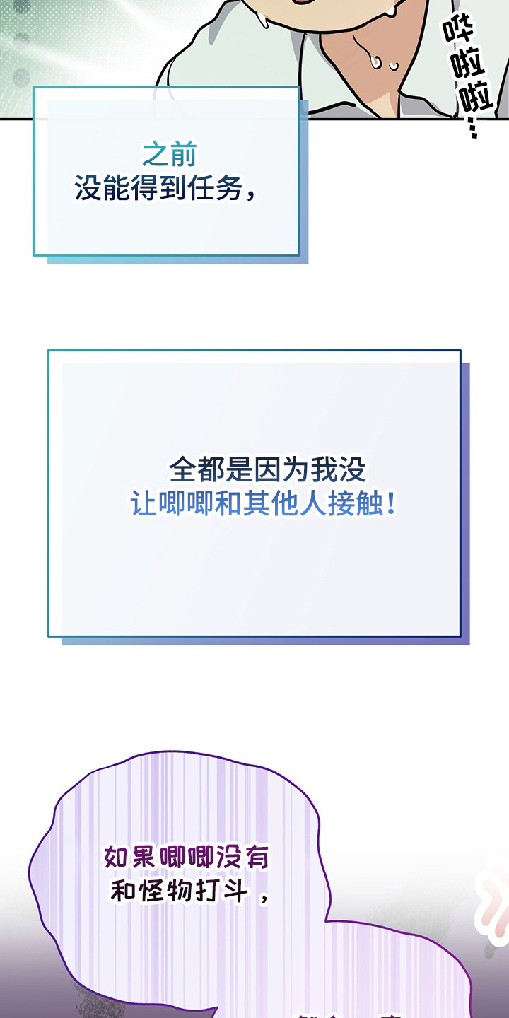 我的仓鼠外挂漫画,第8章：任务5图