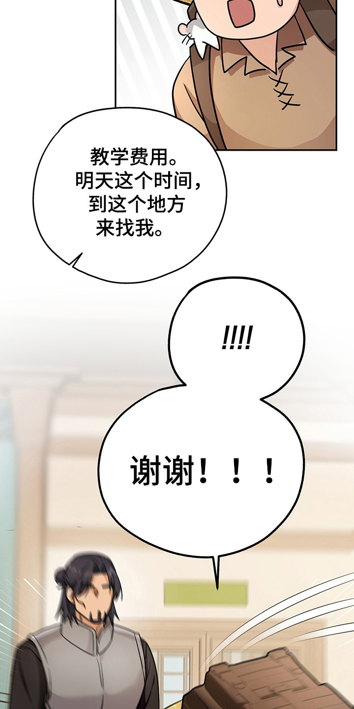 我的仓鼠无限金币中文版漫画,第12章：价格昂贵4图