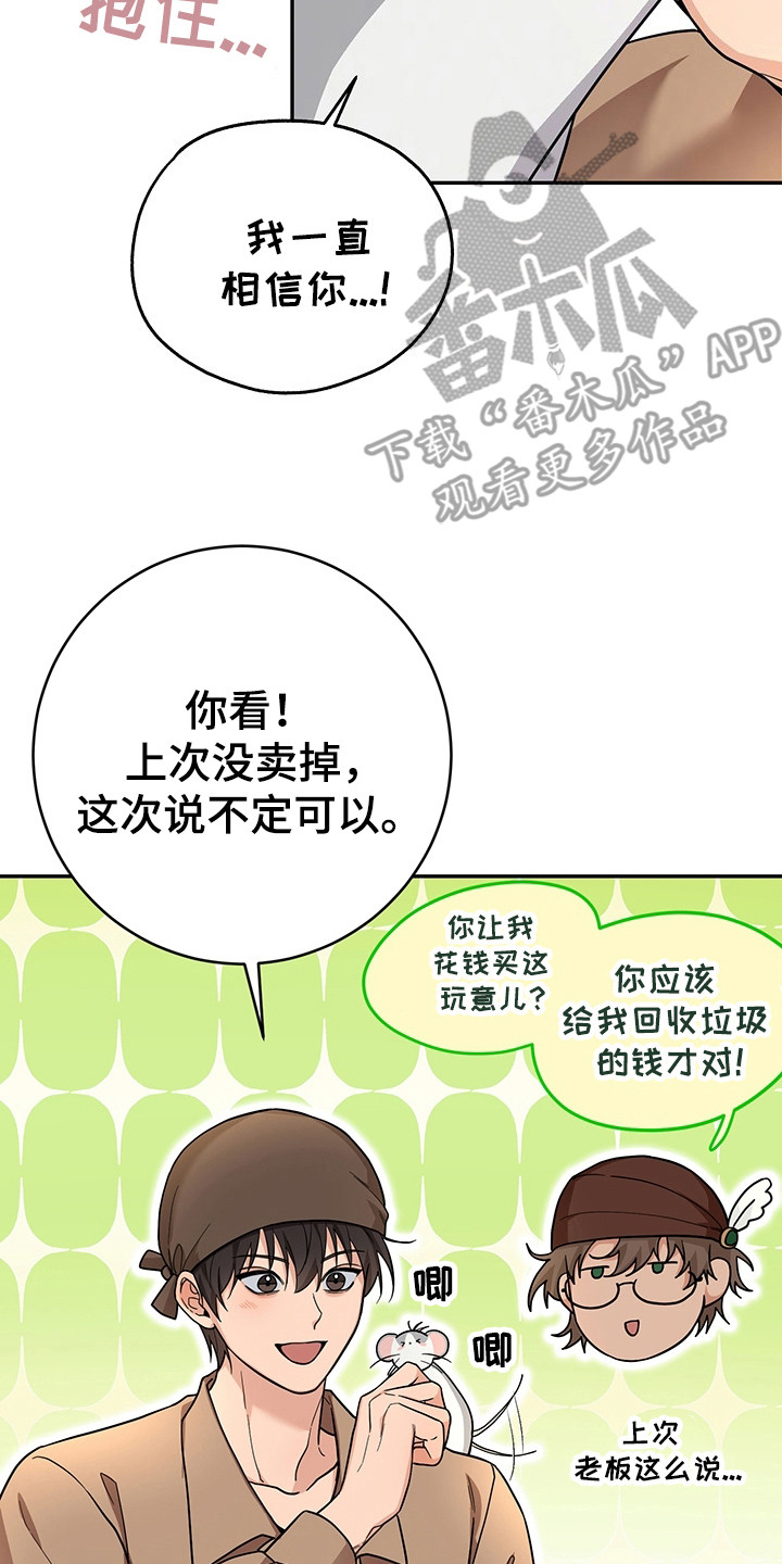 我的仓鼠游戏破解版漫画,第13章：屠宰4图