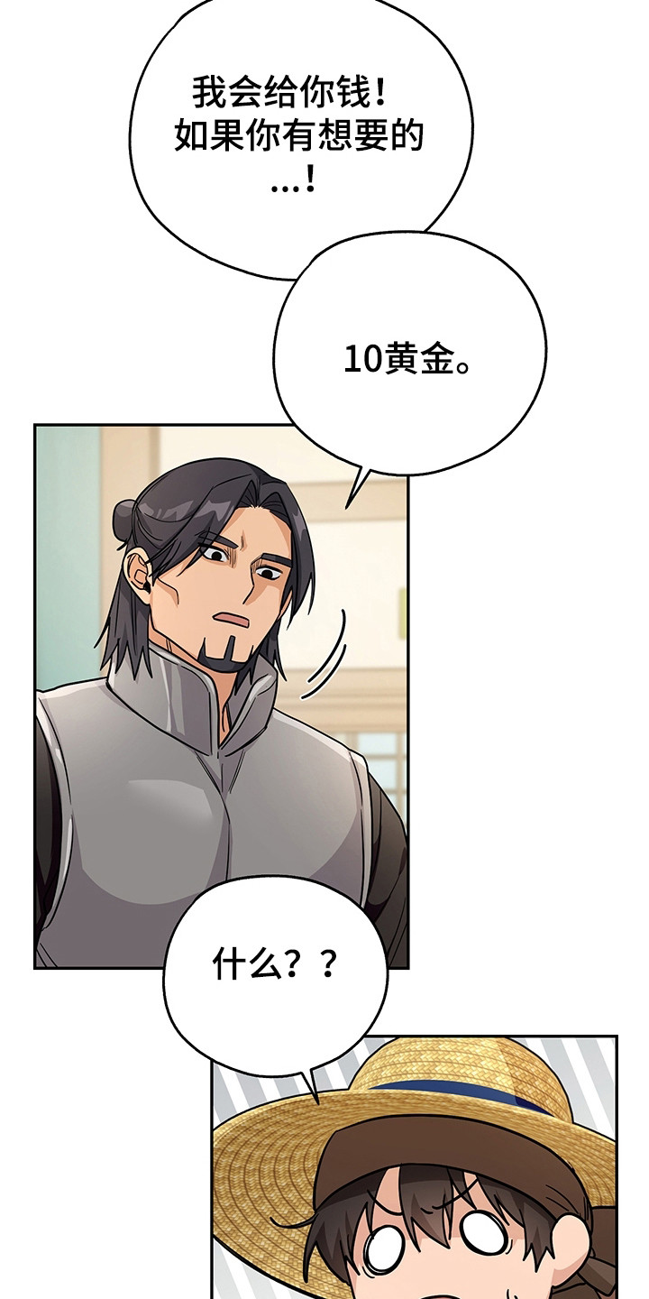 我的仓鼠无限金币中文版漫画,第12章：价格昂贵3图