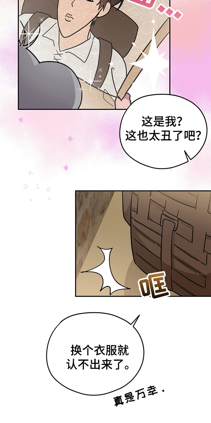 我的仓鼠外挂漫画,第10章：被通缉1图
