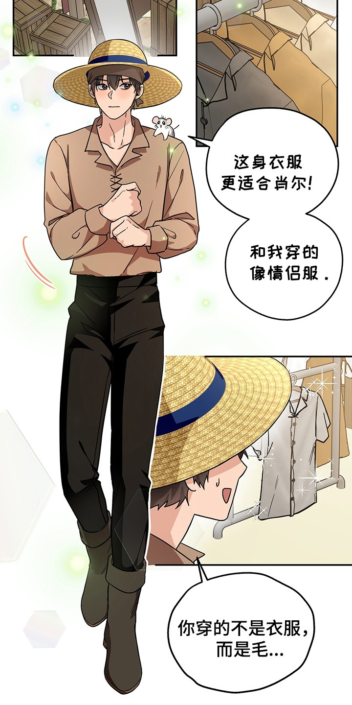 我的仓鼠外挂漫画,第11章：换装3图