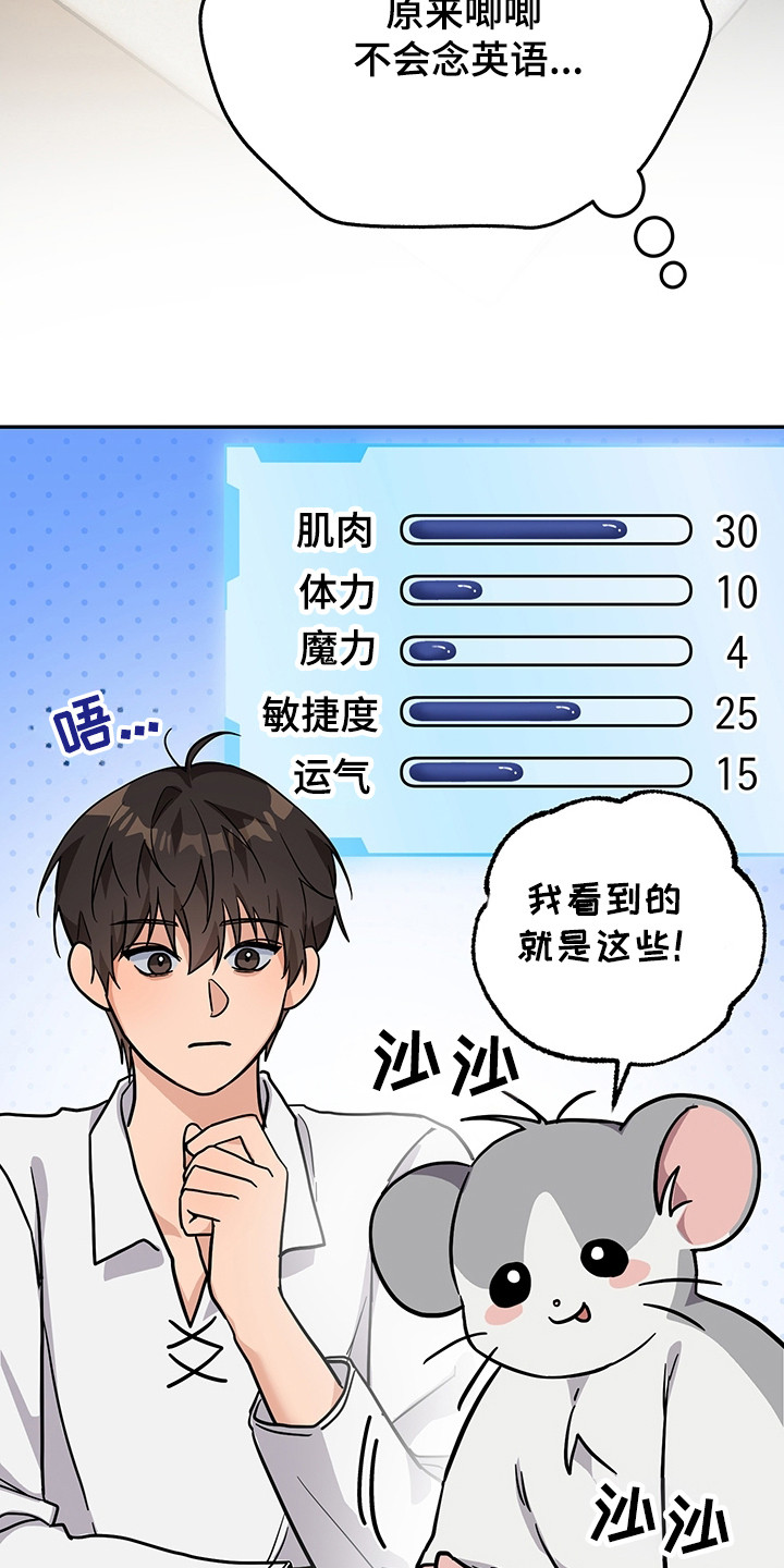 我的仓鼠游戏破解版漫画,第9章：升级1图