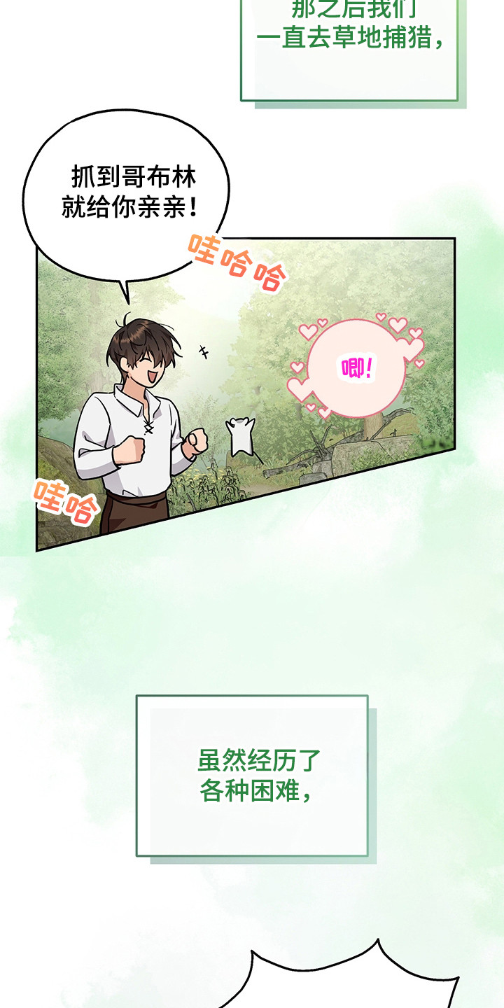 我的仓鼠游戏破解版漫画,第9章：升级5图