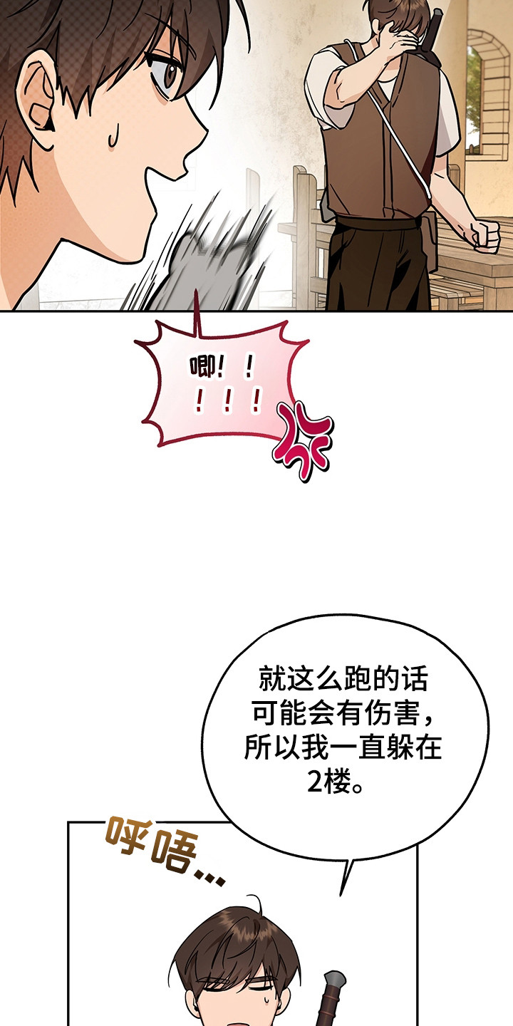 我的仓鼠外挂漫画,第8章：任务5图