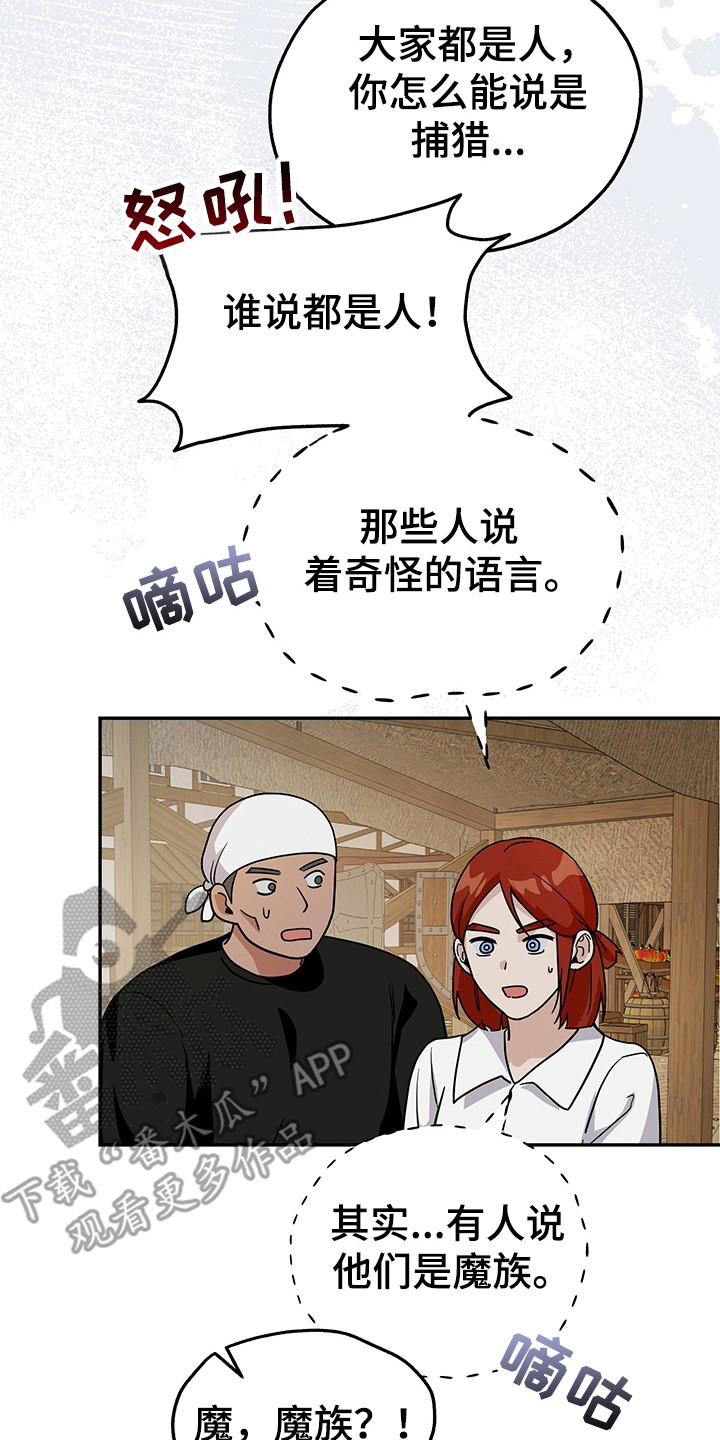 我的仓鼠外挂漫画,第10章：被通缉3图