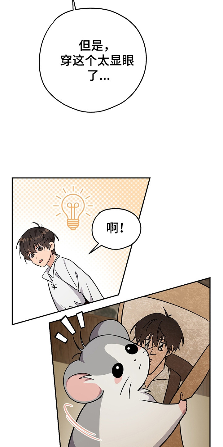 我的仓鼠外挂漫画,第10章：被通缉3图