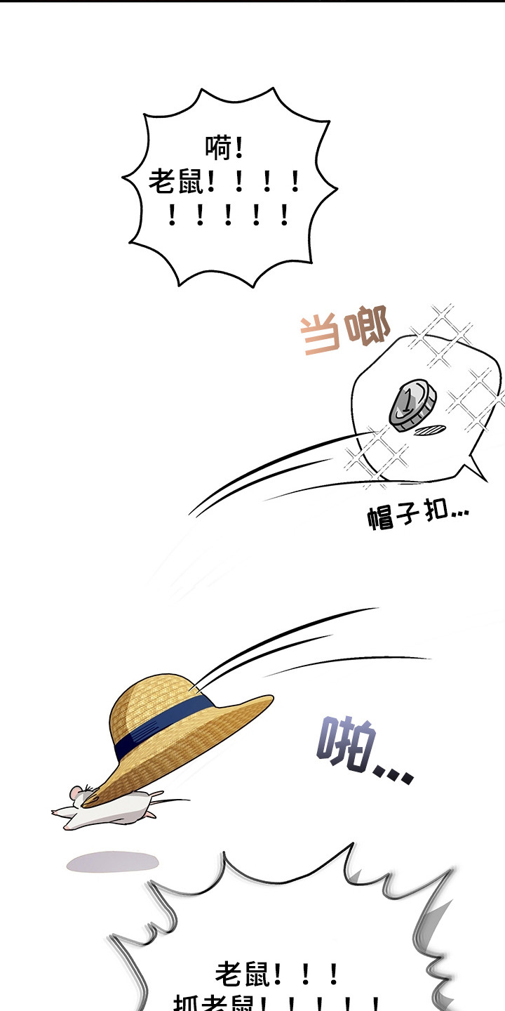 我的仓鼠外挂漫画,第10章：被通缉1图