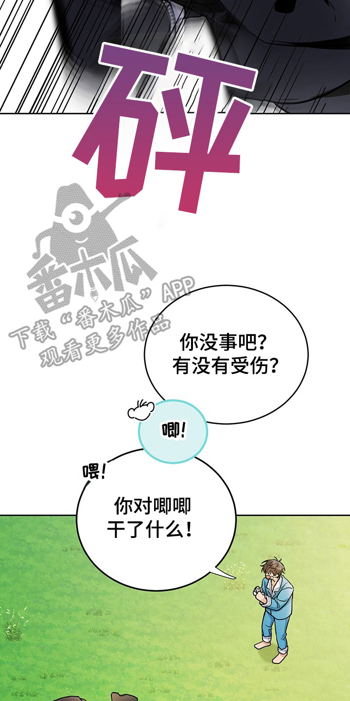 我的仓鼠游戏在哪里下载漫画,第3章：管理者2图