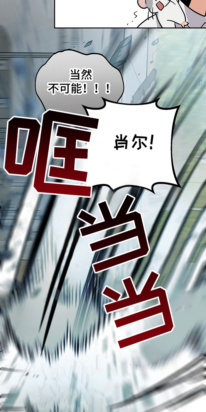 我的仓鼠无限金币中文版漫画,第7章：怪物袭击3图