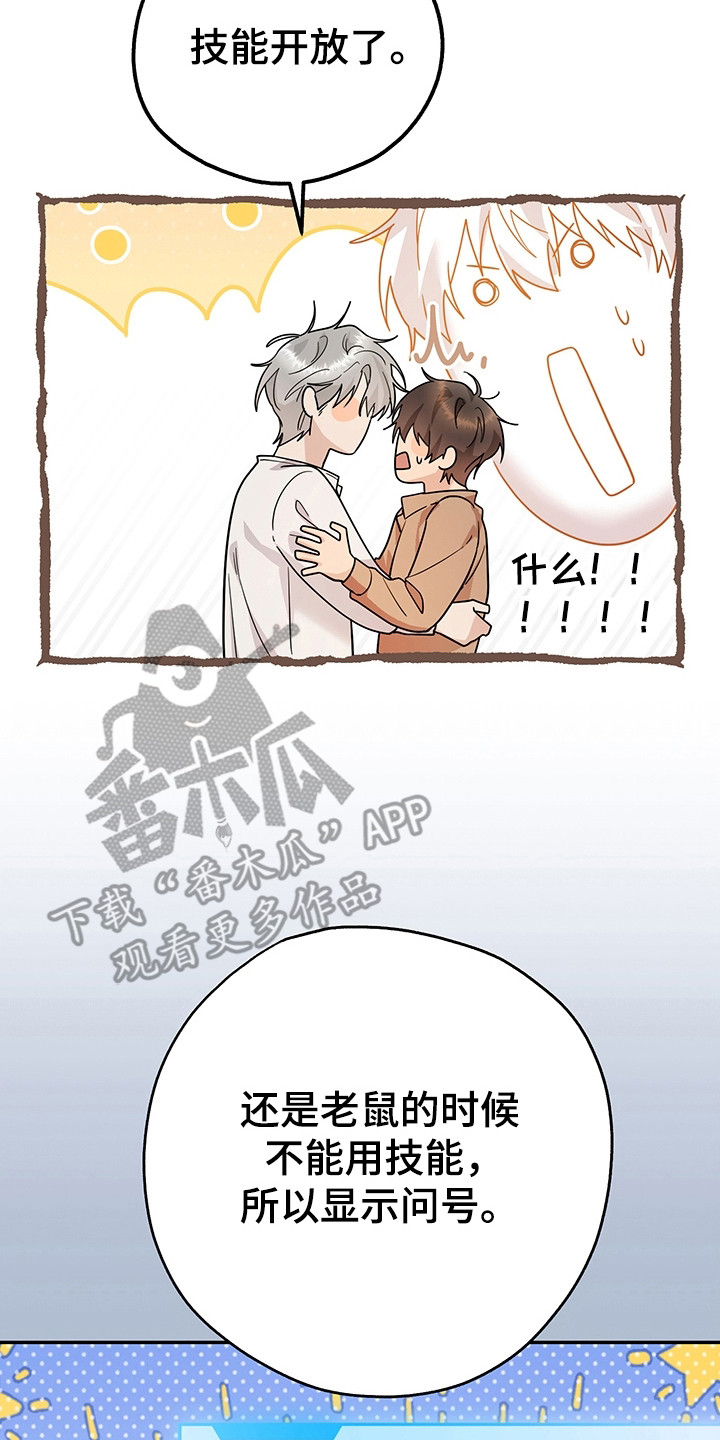 我的仓鼠作文200字漫画,第22章：很快适应5图