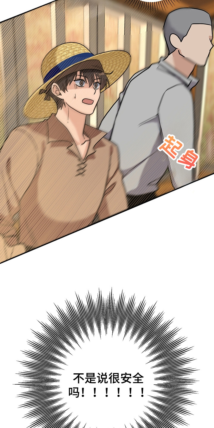 我的仓鼠外挂漫画,第18章：暂时分开4图