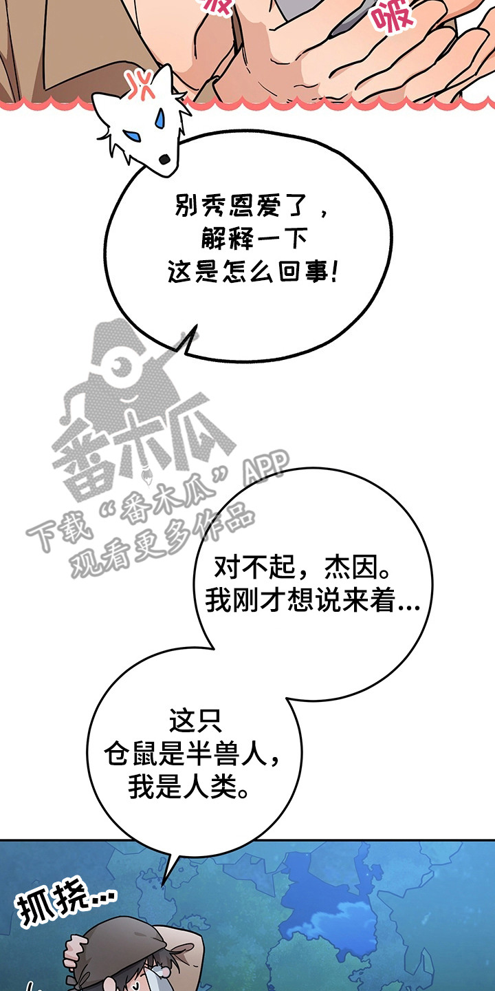 我的仓鼠游戏在哪里下载漫画,第16章：半兽人4图