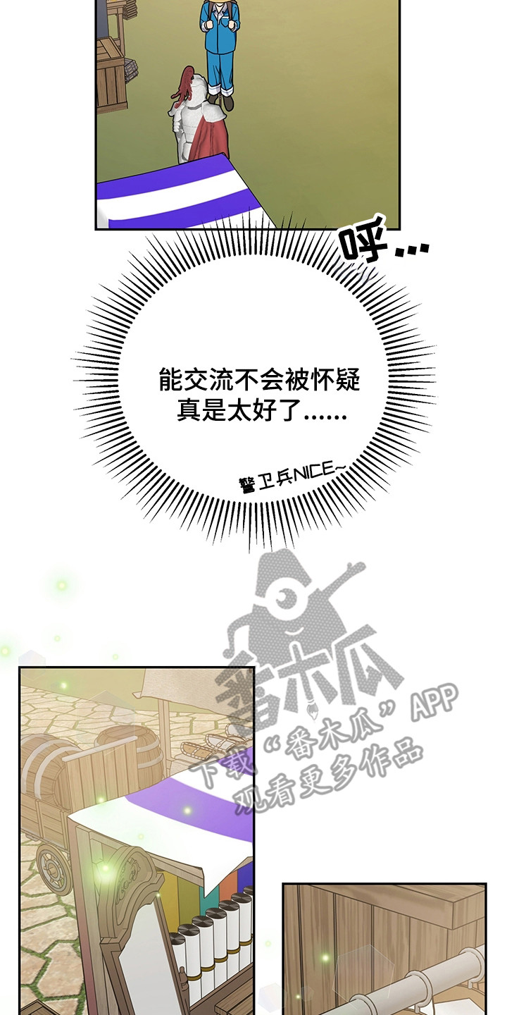 我的仓鼠外挂漫画,第11章：换装2图