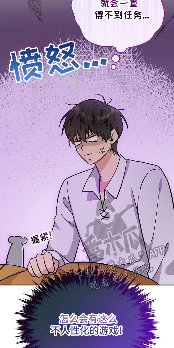 我的仓鼠外挂漫画,第8章：任务1图