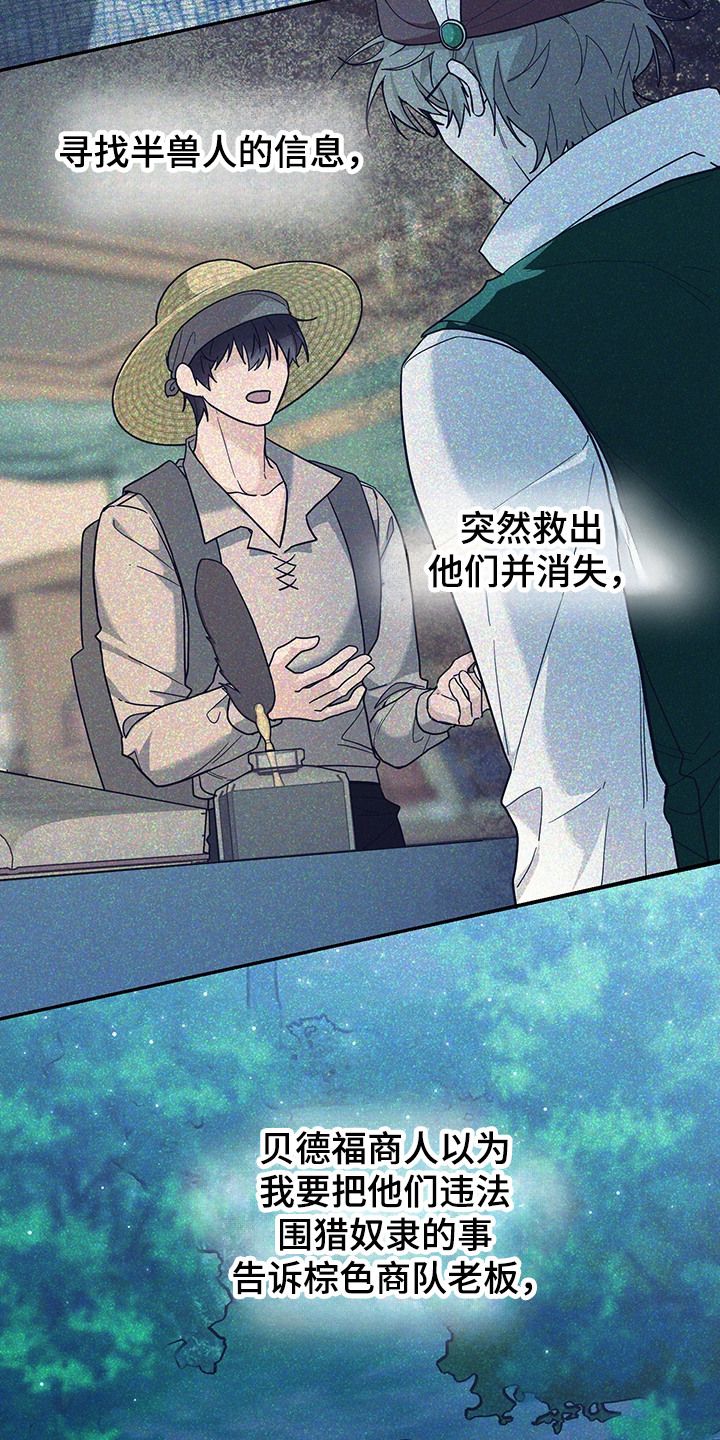 仓鼠外挂浴盆陶瓷漫画,第19章：诱饵5图