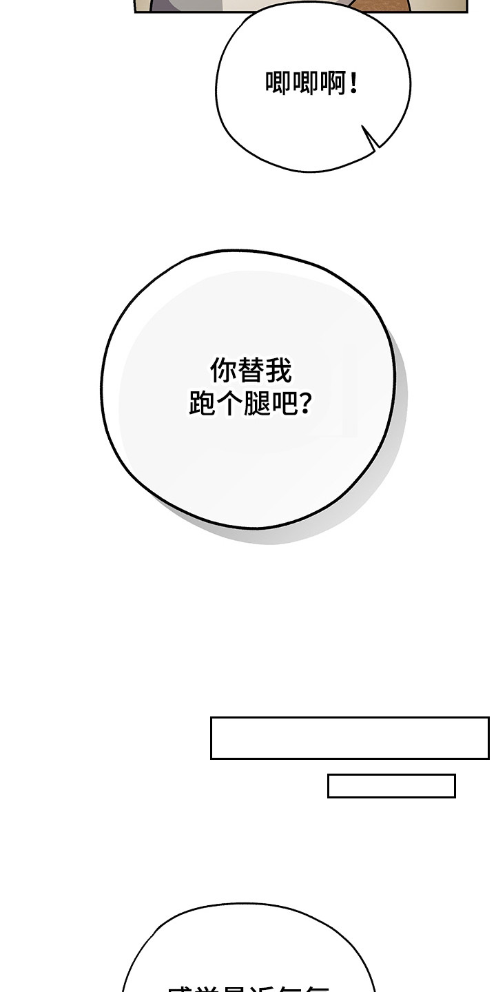 我的仓鼠外挂漫画,第10章：被通缉4图