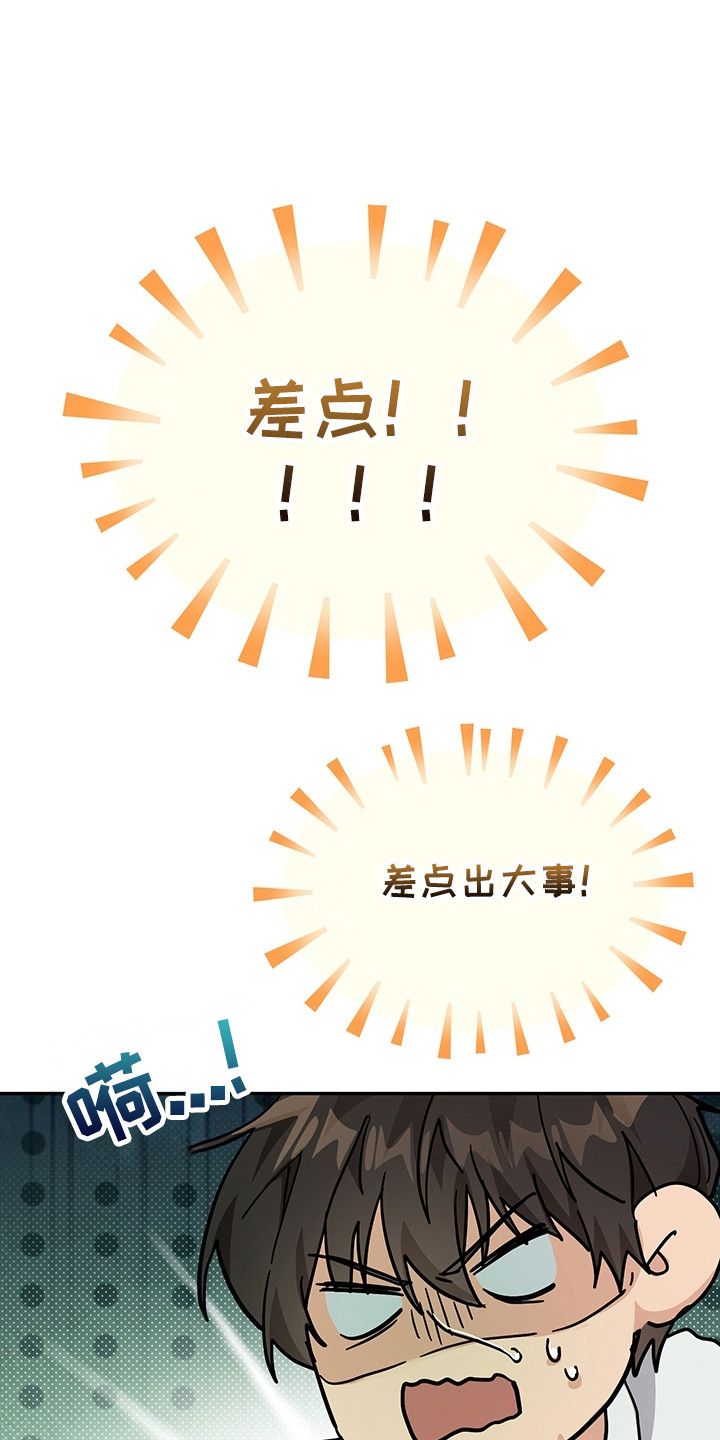 我的仓鼠外挂漫画,第8章：任务4图