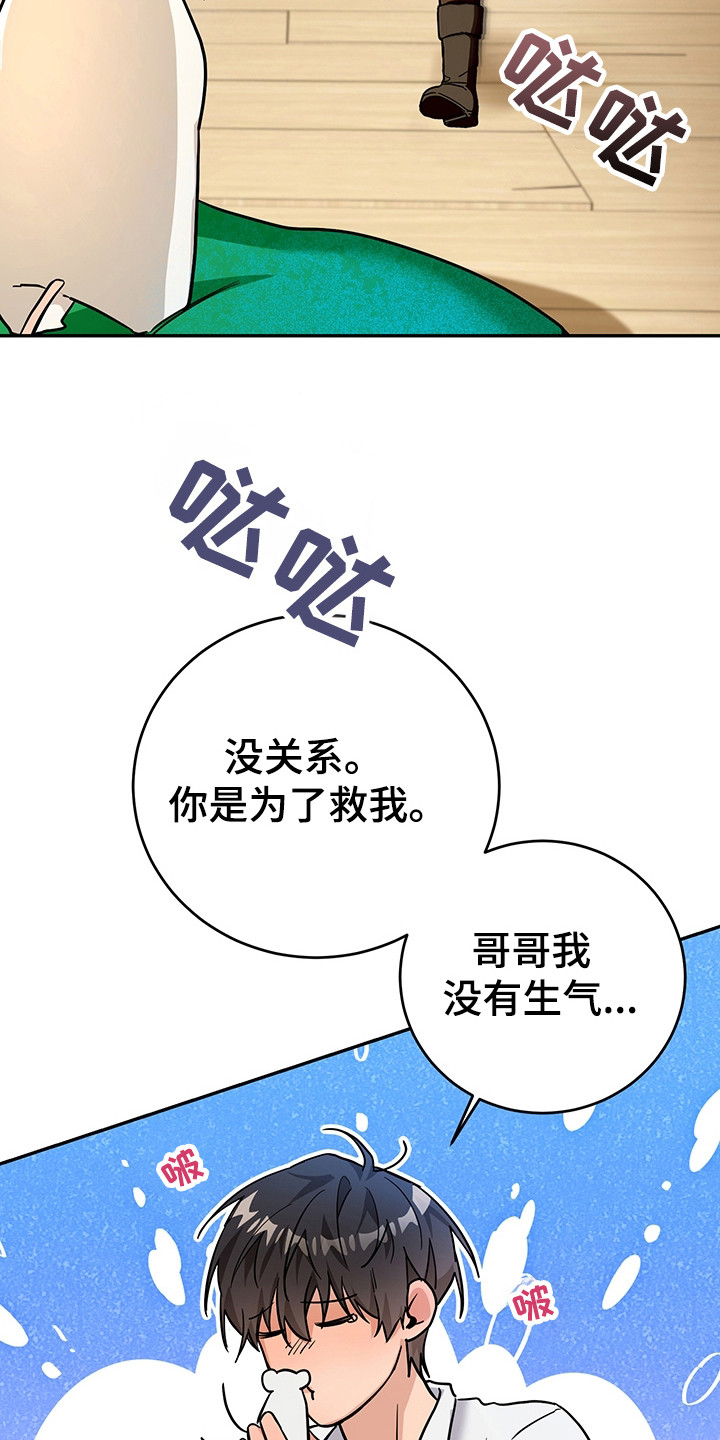 我的仓鼠无限金币中文版漫画,第7章：怪物袭击5图