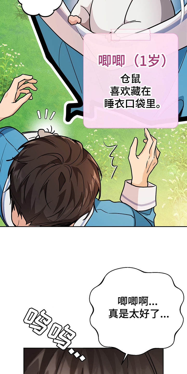 我的仓鼠给我留了一个葡萄干作者漫画,第2章：训练场3图