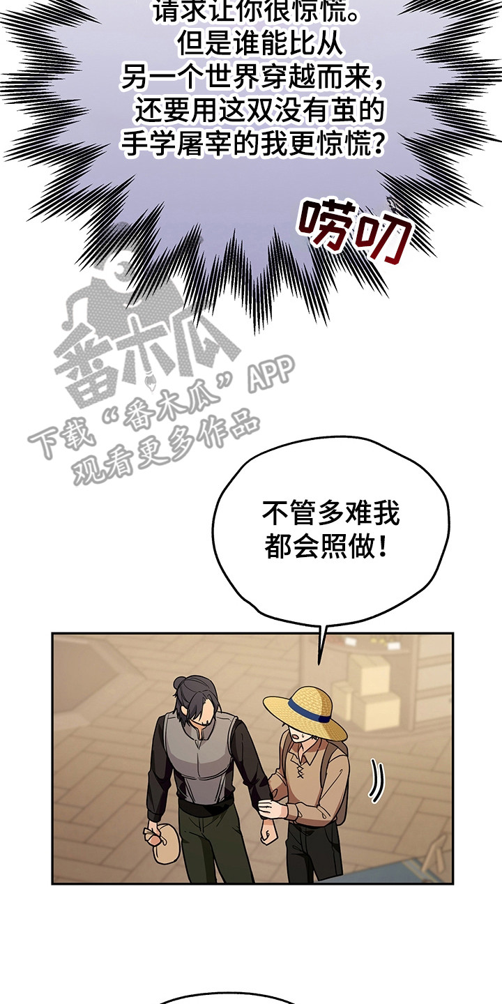 我的仓鼠无限金币中文版漫画,第12章：价格昂贵2图