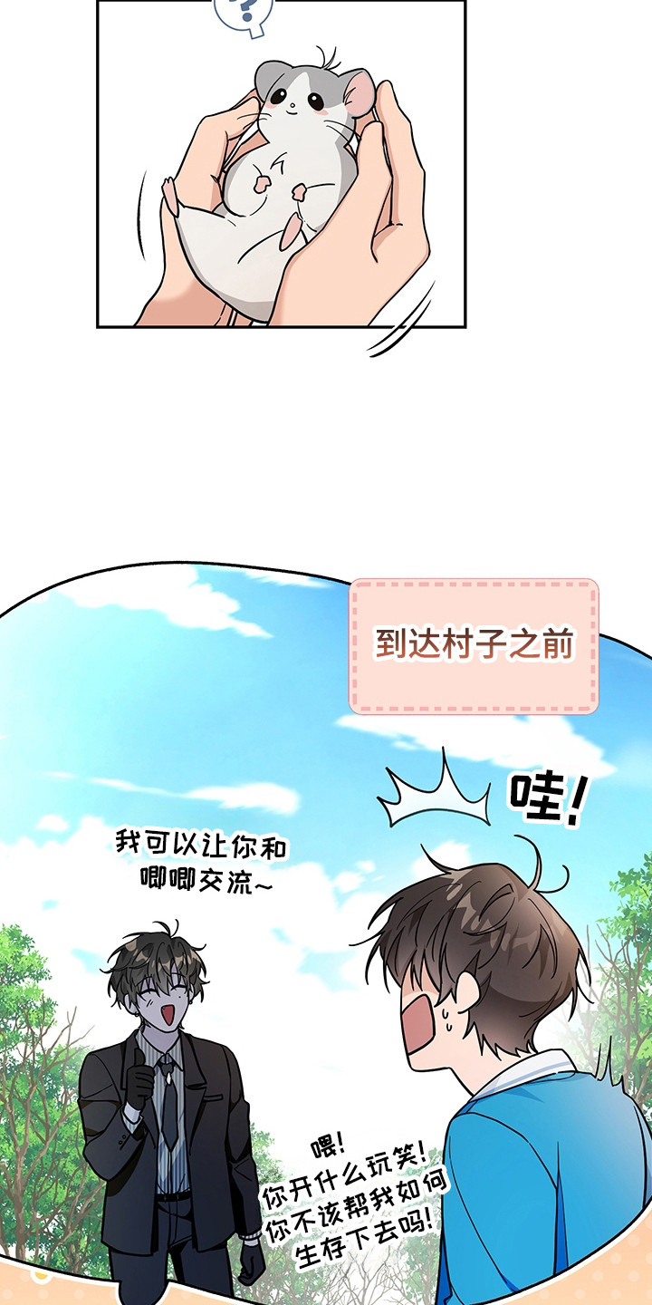 我的仓鼠外挂漫画,第4章：系统Bug5图