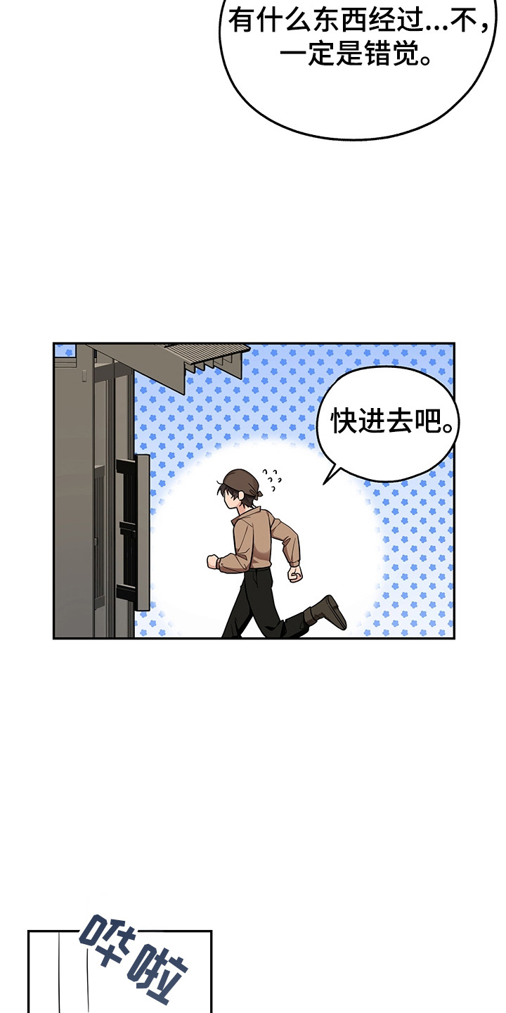 仓鼠外挂浴盆陶瓷漫画,第14章：葡萄酒2图