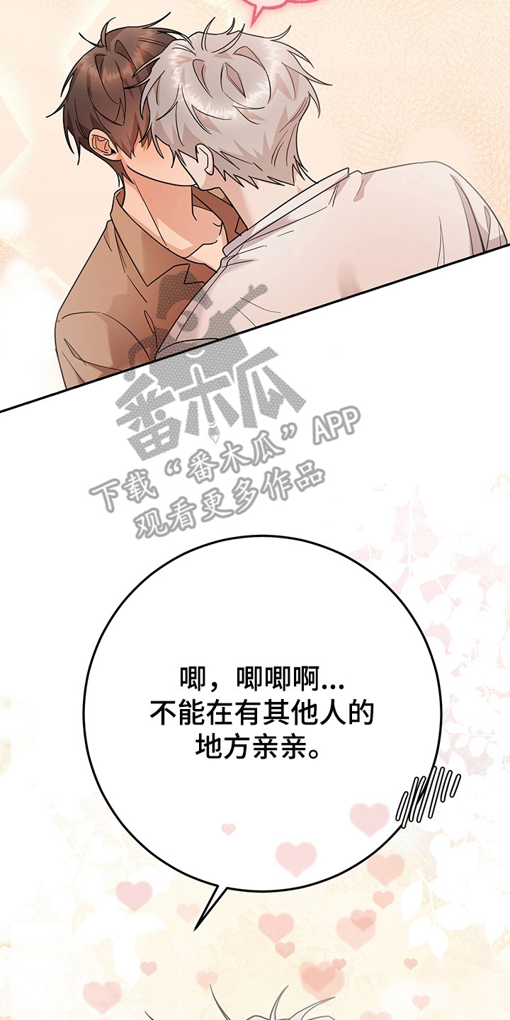 我的仓鼠游戏破解版漫画,第23章：技能3图