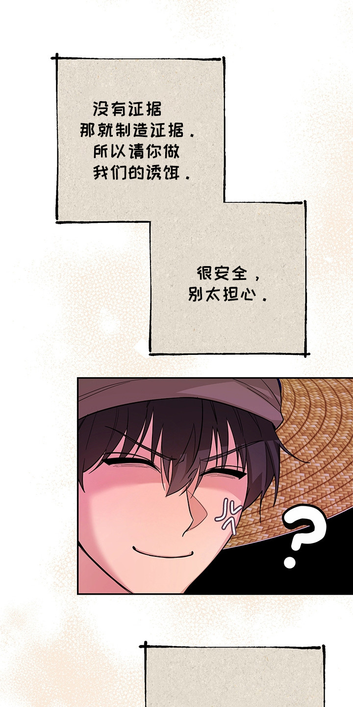 我的仓鼠游戏破解版漫画,第19章：诱饵4图