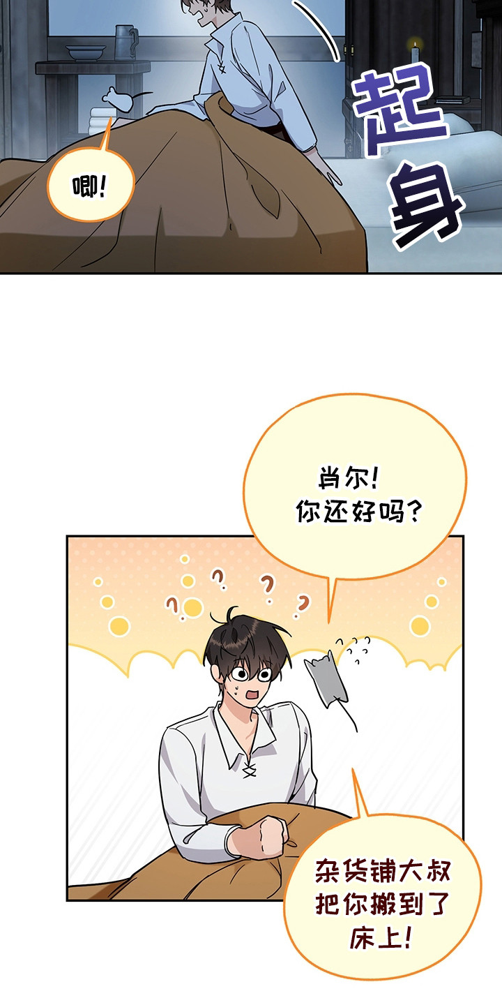 我的仓鼠外挂漫画,第8章：任务1图