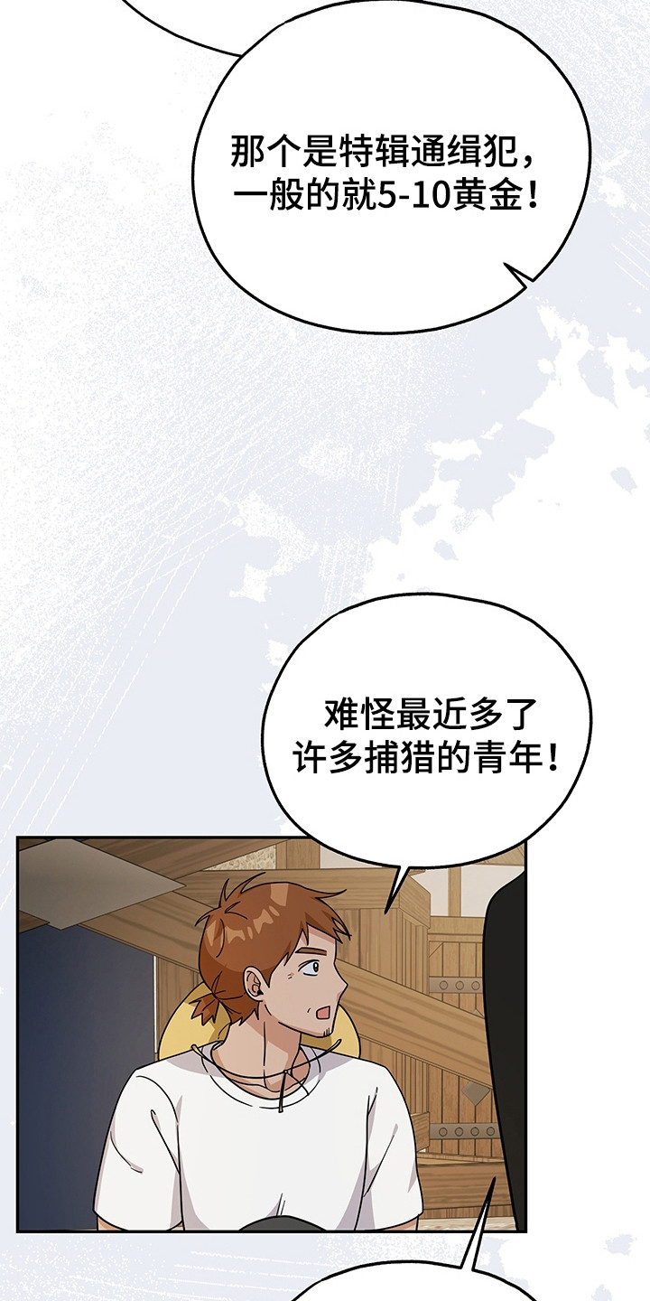 我的仓鼠外挂漫画,第10章：被通缉2图