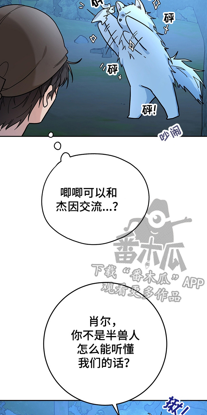我的仓鼠游戏在哪里下载漫画,第16章：半兽人2图