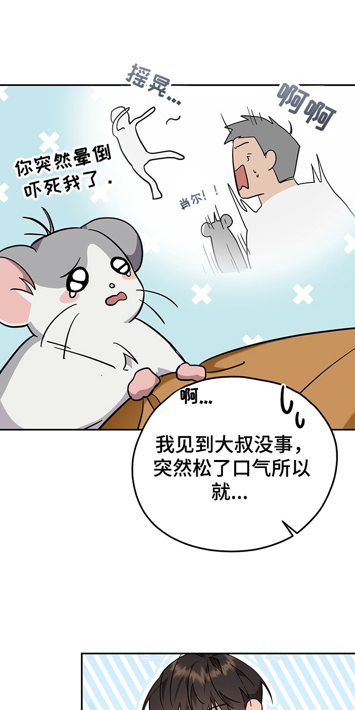 我的仓鼠外挂漫画,第8章：任务2图