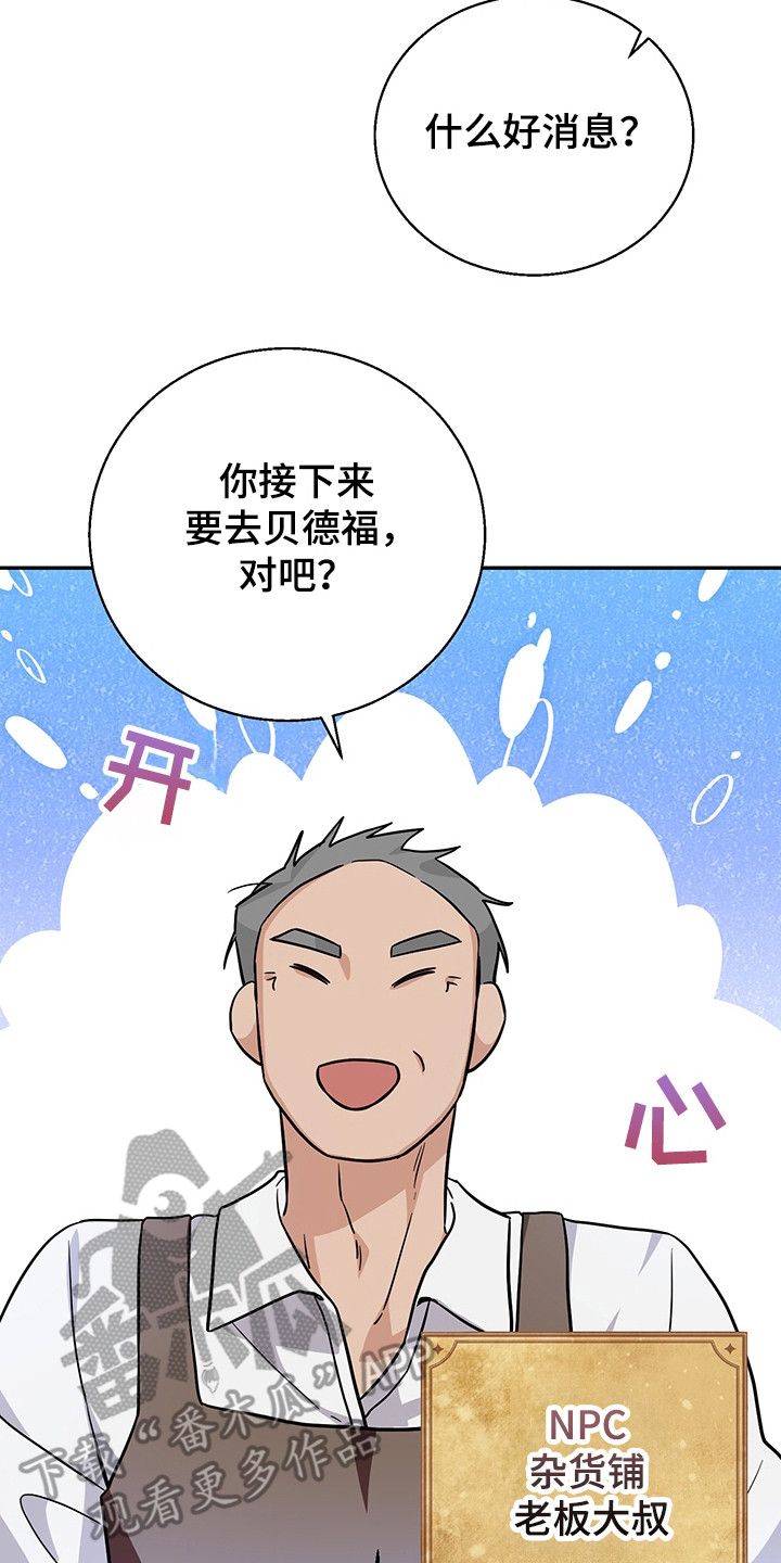 我的仓鼠在哪里下载漫画,第6章：新赛道3图